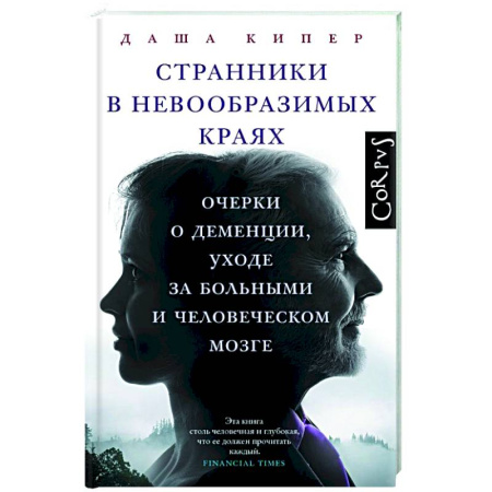 Зарубежная современная проза, книга Странники в невообразимых краях купить по низкой цене