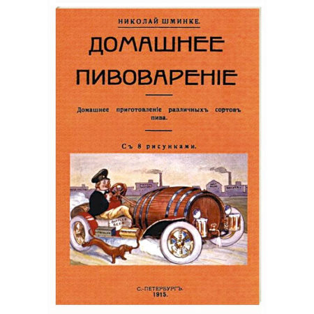 Водка. Коньяк. Виски. Пиво, книга Домашнее пивоварение купить по низкой цене