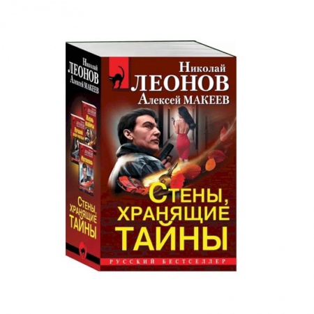 Детективы, триллеры, книга Стены, хранящие тайны: Жизнь взаймы. Лучший среди мертвых. Мертвопись (комплект из 3 книг) купить по низкой цене