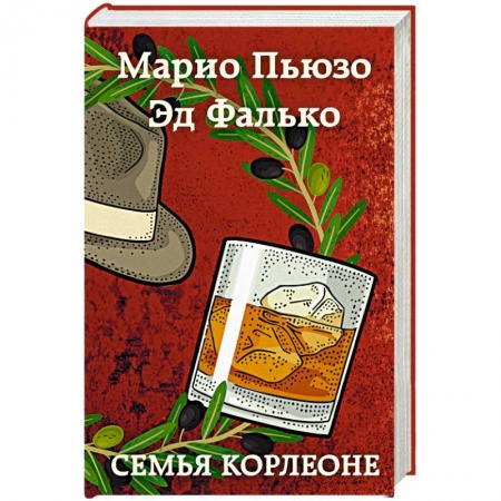 Классика зарубежного детектива, книга Семья Корлеоне купить по низкой цене