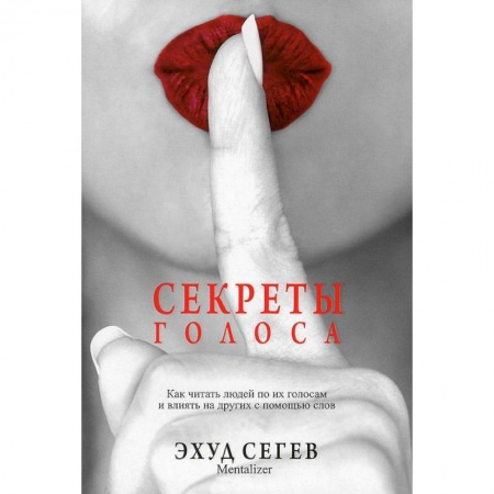Книги, книга Секреты голоса купить по низкой цене