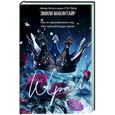 Зарубежный любовный роман, книга Шрам. Специальное издание купить по низкой цене