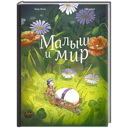 Окружающий мир, книга Малыш и мир купить по низкой цене