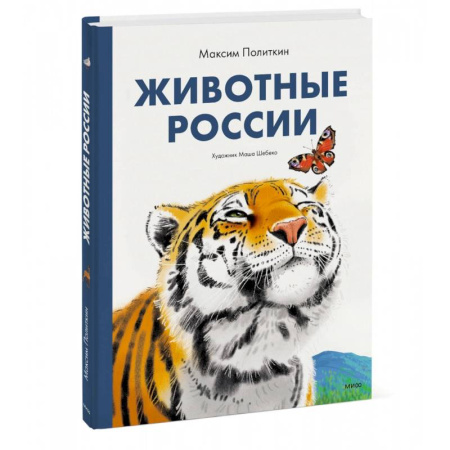 Животный и растительный мир, книга Животные России купить по низкой цене