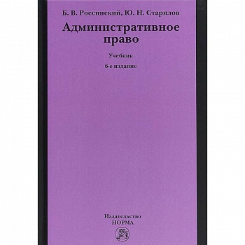 Административное право. Учебник