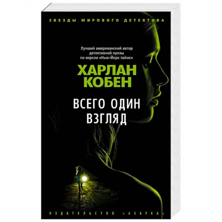 Триллеры, книга Всего один взгляд купить по низкой цене