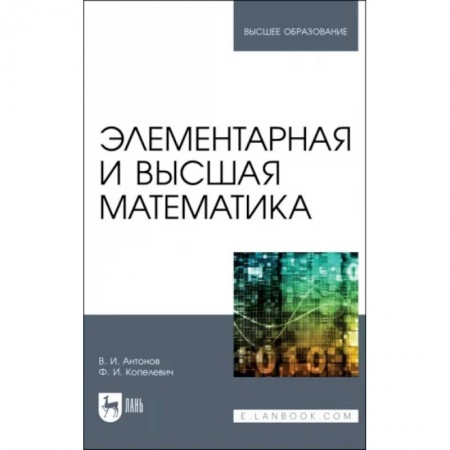 Математика. Алгебра. Геометрия, книга Элементарная и высшая математика купить по низкой цене