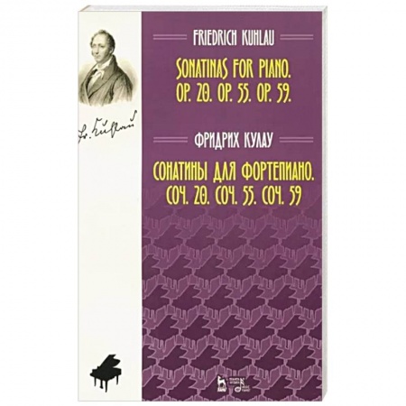 Песенники, ноты, книга Сонатины для фортепиано. Соч. 20. Соч. 55. Соч. 59. Ноты купить по низкой цене