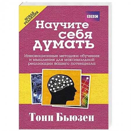 Общая психология, книга Научите себя думать купить по низкой цене