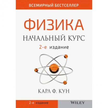 Физика. Астрономия, книга Физика: начальный курс купить по низкой цене