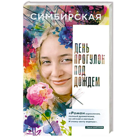 Русская современная проза, книга День прогулок под дождем купить по низкой цене