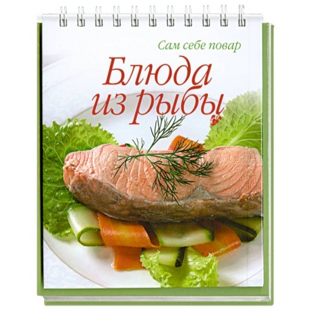 Книги, книга Блюда из рыбы купить по низкой цене