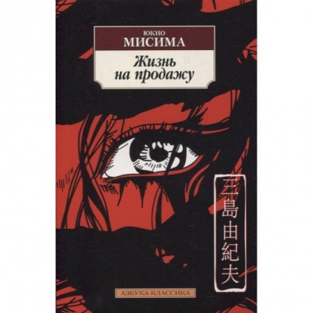 Зарубежная современная проза, книга Жизнь на продажу купить по низкой цене