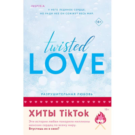 Зарубежный любовный роман, книга Комплект из 2 книг: Разрушительная любовь. Джеймисон Майлз купить по низкой цене