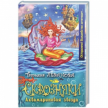 Аквамариновая звезда