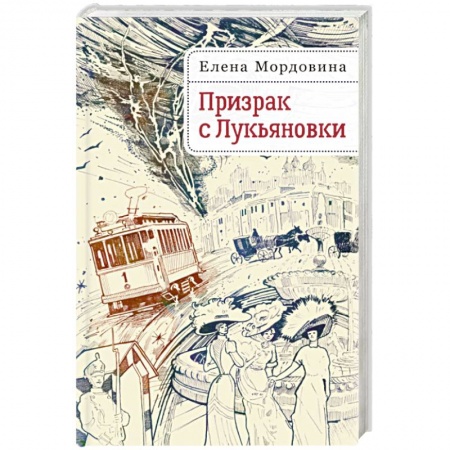 Русское фэнтези, книга Призрак с Лукьяновки купить по низкой цене