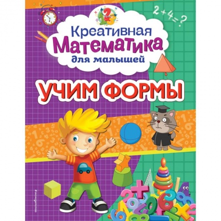 Книги для дошкольников (4-6 лет), книга Учим формы купить по низкой цене