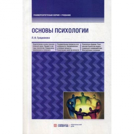 Психология. Общие работы, книга Основы психологии купить по низкой цене