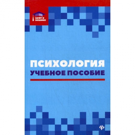 Психология. Общие работы, книга Психология купить по низкой цене