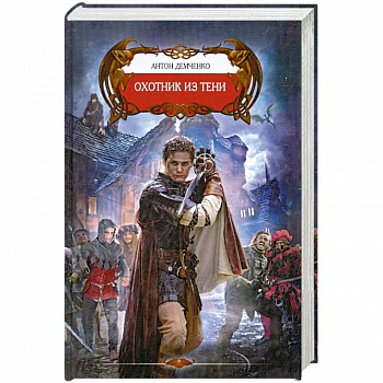 Охотники из тени