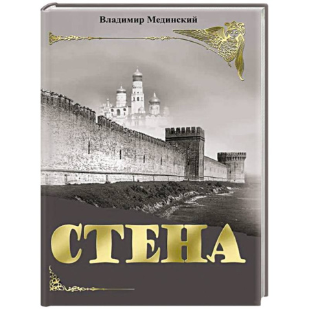Русская современная проза, книга Стена купить по низкой цене