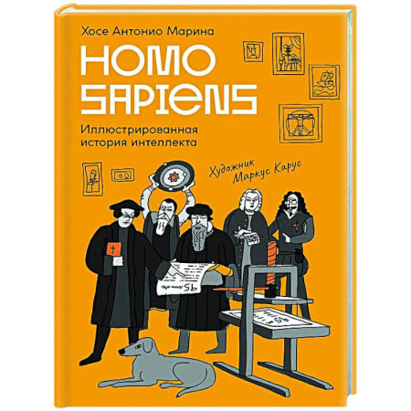 Социальная философия, книга Homo Sapiens:иллюстрированная история интеллекта купить по низкой цене