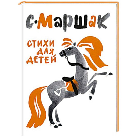 Русская поэзия для детей, книга Стихи для детей купить по низкой цене