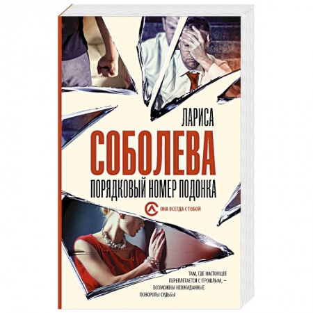 Классика отечественного детектива, книга Порядковый номер подонка купить по низкой цене