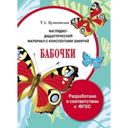 Книги, книга Папка. Бабочки купить по низкой цене