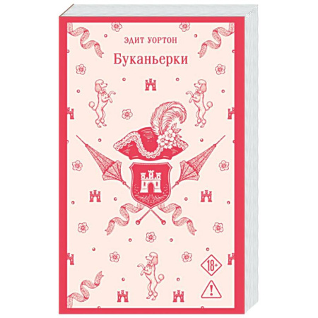 Зарубежная классика, книга Буканьерки купить по низкой цене
