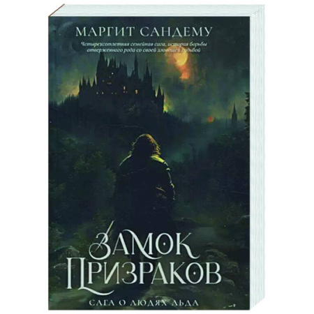 Зарубежное фэнтези, книга Замок Призраков. Том 7 купить по низкой цене