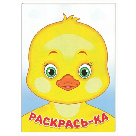 Раскраски на любой вкус, книга Утенок купить по низкой цене