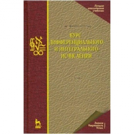 Математика, книга Курс дифференциального и интегрального исчисления. В 3-х томах. Том 3. Учебник купить по низкой цене
