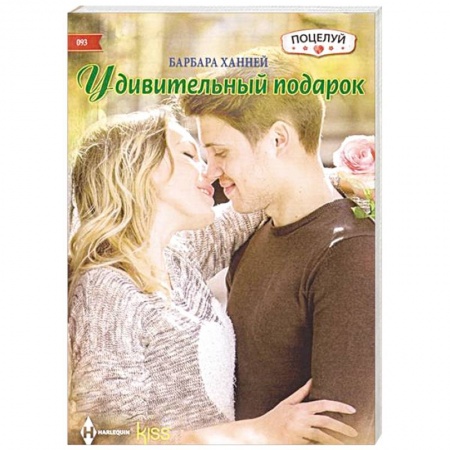 Книги, книга Удивительный подарок купить по низкой цене