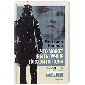 Что может быть лучше плохой погоды
