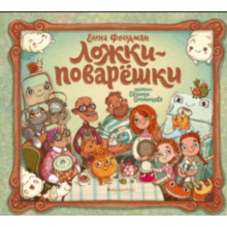 Русская поэзия для детей, книга Ложки-поварёшки купить по низкой цене