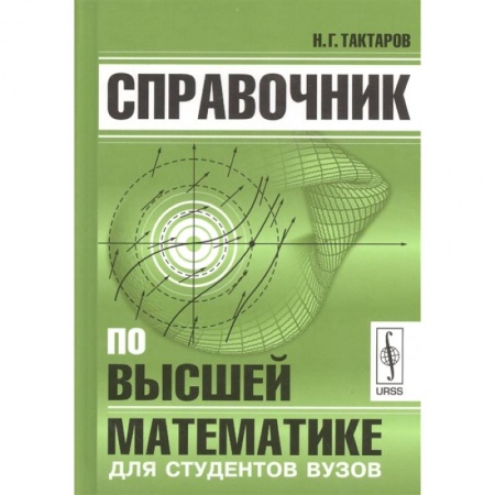 12,3, книга Справочник по высшей математике для студентов вузов купить по низкой цене