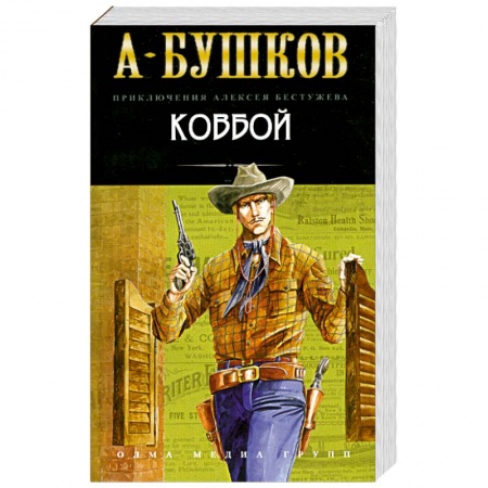 Книги, книга Ковбой купить по низкой цене