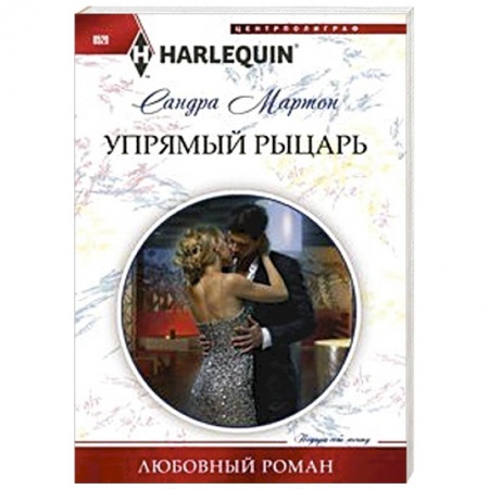 Книги, книга Упрямый рыцарь купить по низкой цене