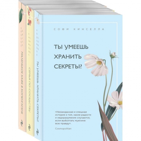 Зарубежная современная проза, книга Уютное чтение комплект из 3 книг купить по низкой цене