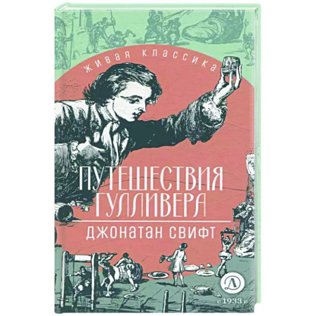 Приключения. Детективы, книга Путешествия Гулливера купить по низкой цене