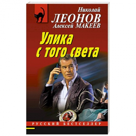 Отечественный мужской детектив, книга Улика с того света купить по низкой цене