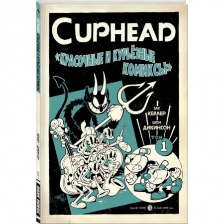 Комиксы. Манга, книга Cuphead. Красочные и курьёзные комиксы купить по низкой цене