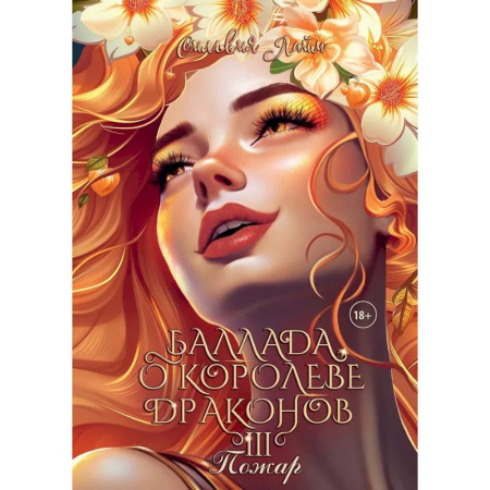 Зарубежное фэнтези, книга Черное золото Райялари. (комплект из 3-х книг + подарочный бокс)  Ч.асть1. Дым .Часть 2: Искры. Часть 3. Пожар. купить по низкой цене