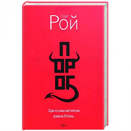 Русская фантастика, книга Порог купить по низкой цене