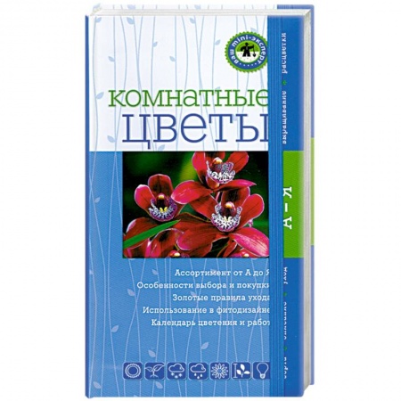 Книги, книга Комнатные цветы купить по низкой цене