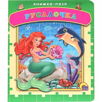 Пазлы. Русалочка