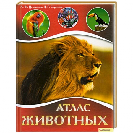 Книги, книга Атлас животных купить по низкой цене