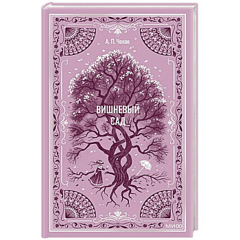 Вишневый сад. Вечные истории