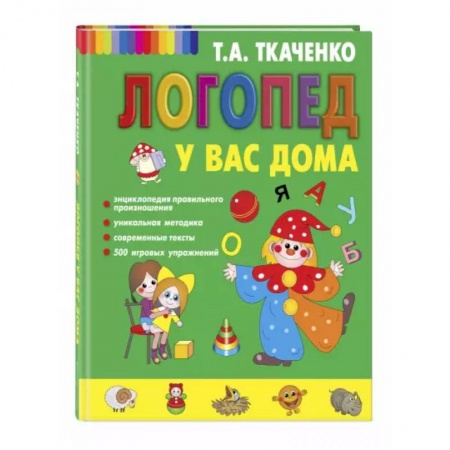 Развитие речи. Чтение, книга Логопед у вас дома купить по низкой цене